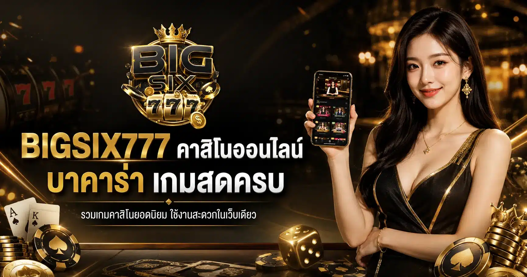BIGSIX777