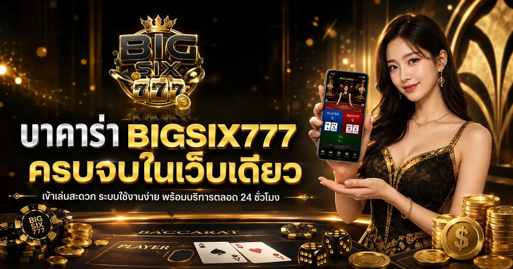 BIGSIX777